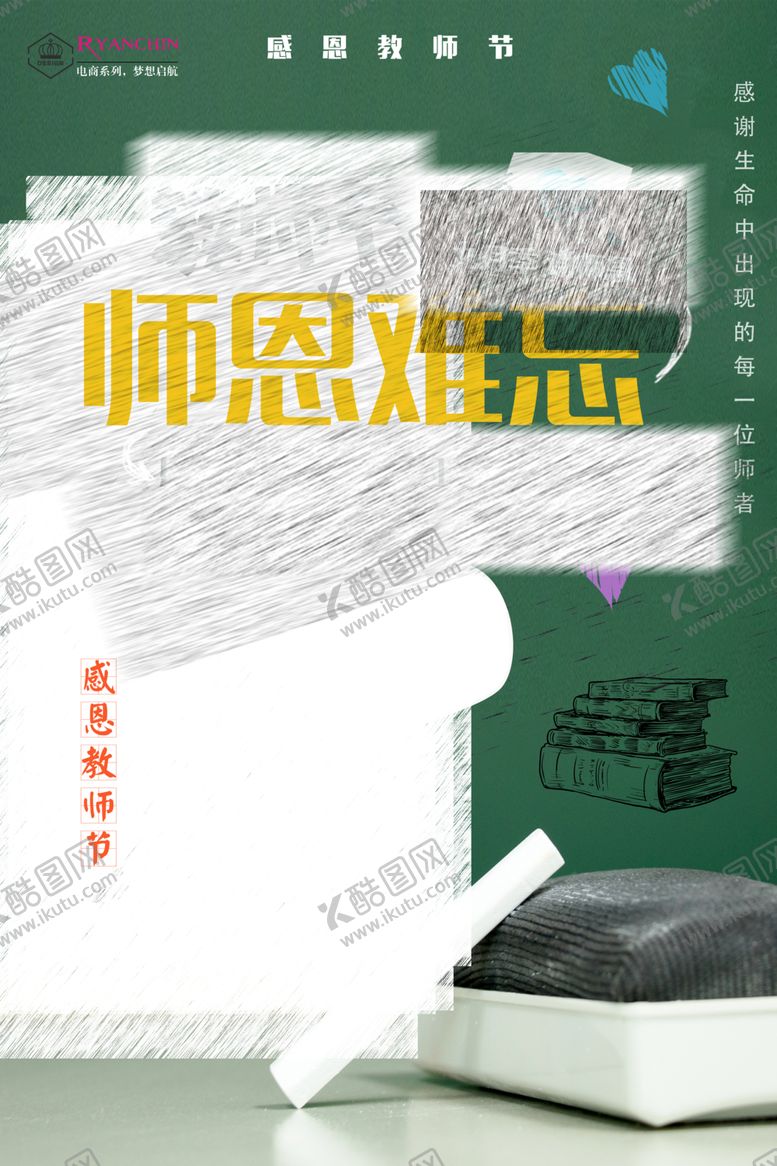 编号：95144009251408147539【酷图网】源文件下载-教师节