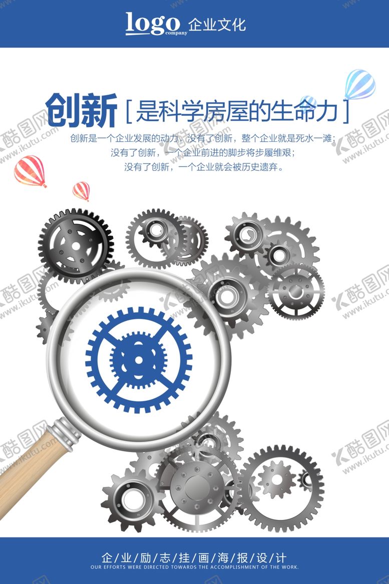 编号：40538609232045451733【酷图网】源文件下载-创新企业励志文化挂图