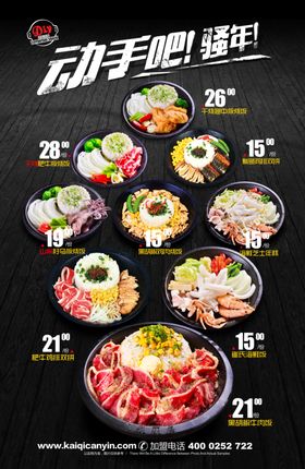 美食海报