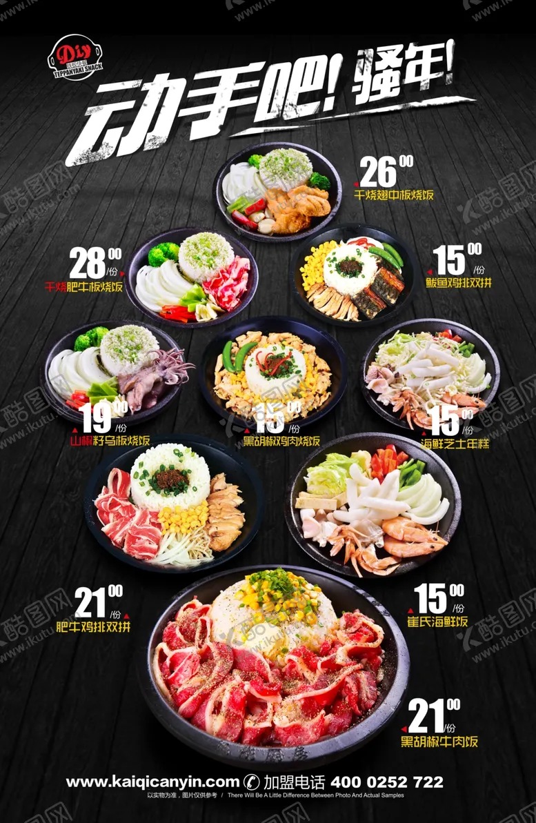 编号：30497006251928521807【酷图网】源文件下载-美食海报