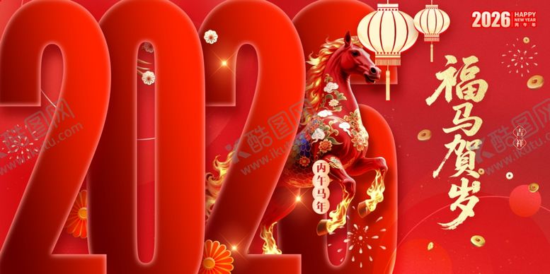 编号：21134401050103394694【酷图网】源文件下载-2026马年喜庆新春展板
