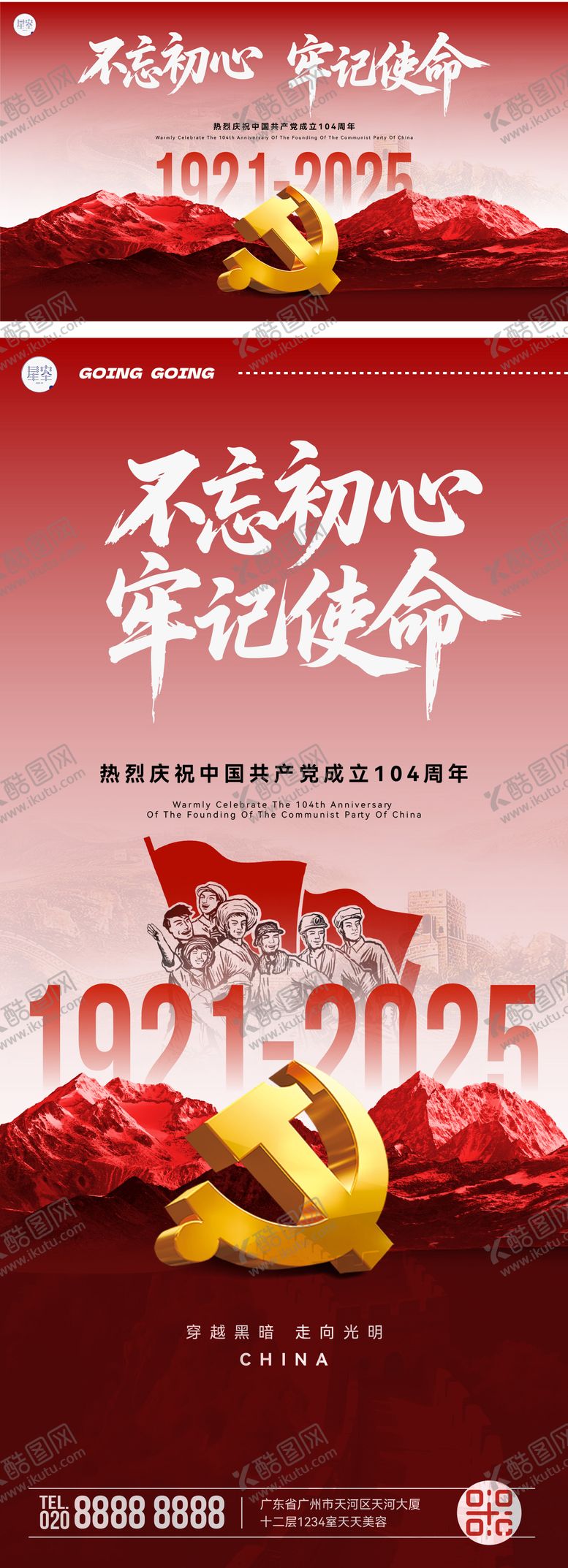 编号：56732906272223146713【酷图网】源文件下载-71建党节海报