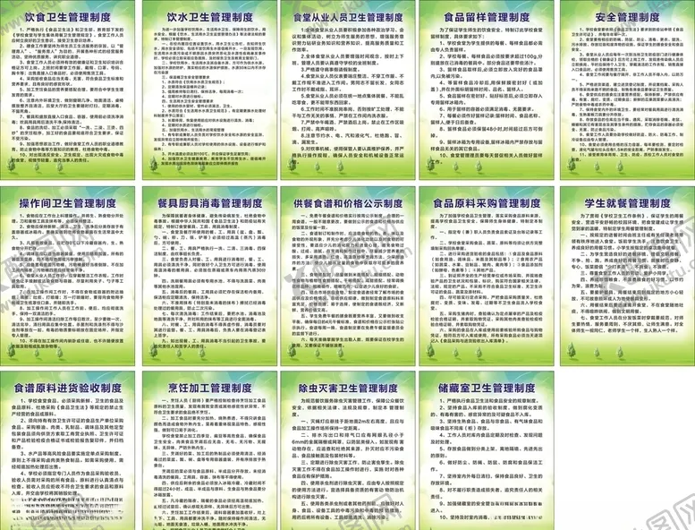 编号：61270703161350264891【酷图网】源文件下载-食品安全管理制度