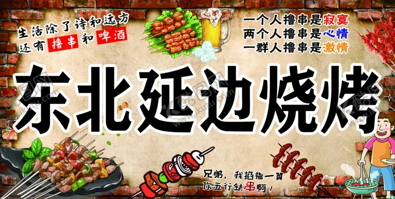 编号：14991701272359313075【酷图网】源文件下载-烧烤