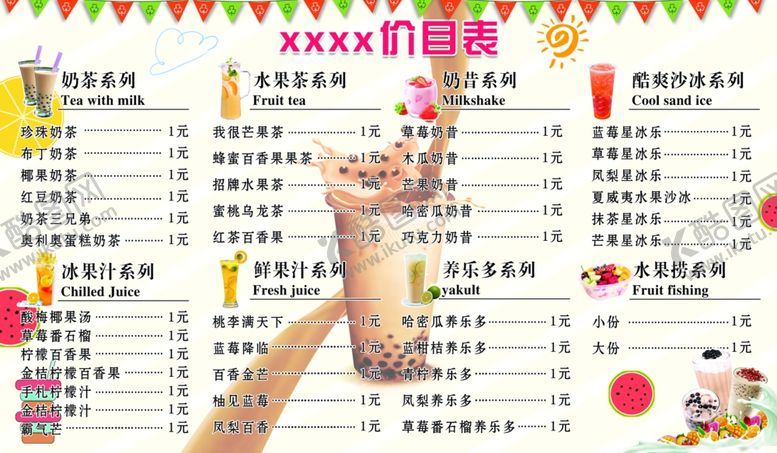 编号：62185310101403289941【酷图网】源文件下载-奶茶店价格表