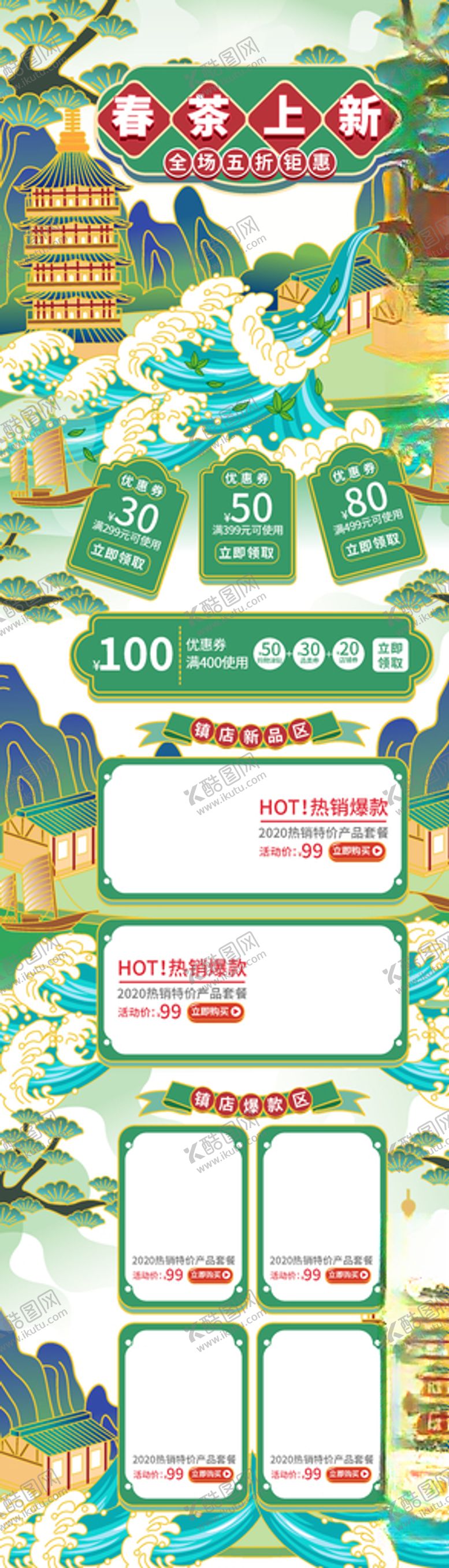 编号：46698803242117443264【酷图网】源文件下载-新茶上市