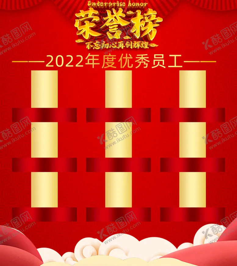 编号：06457909151640567482【酷图网】源文件下载-光荣榜
