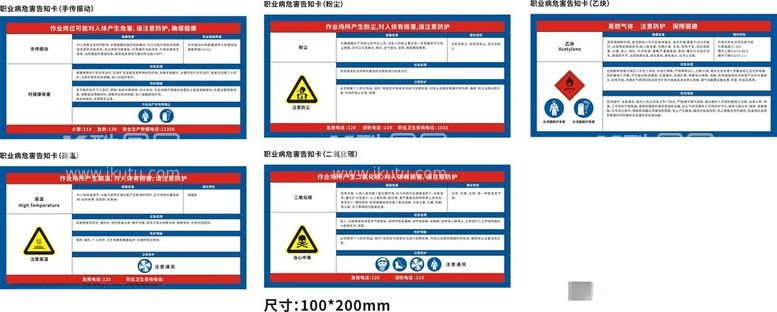 编号：86246912121825029505【酷图网】源文件下载-职业病告知卡