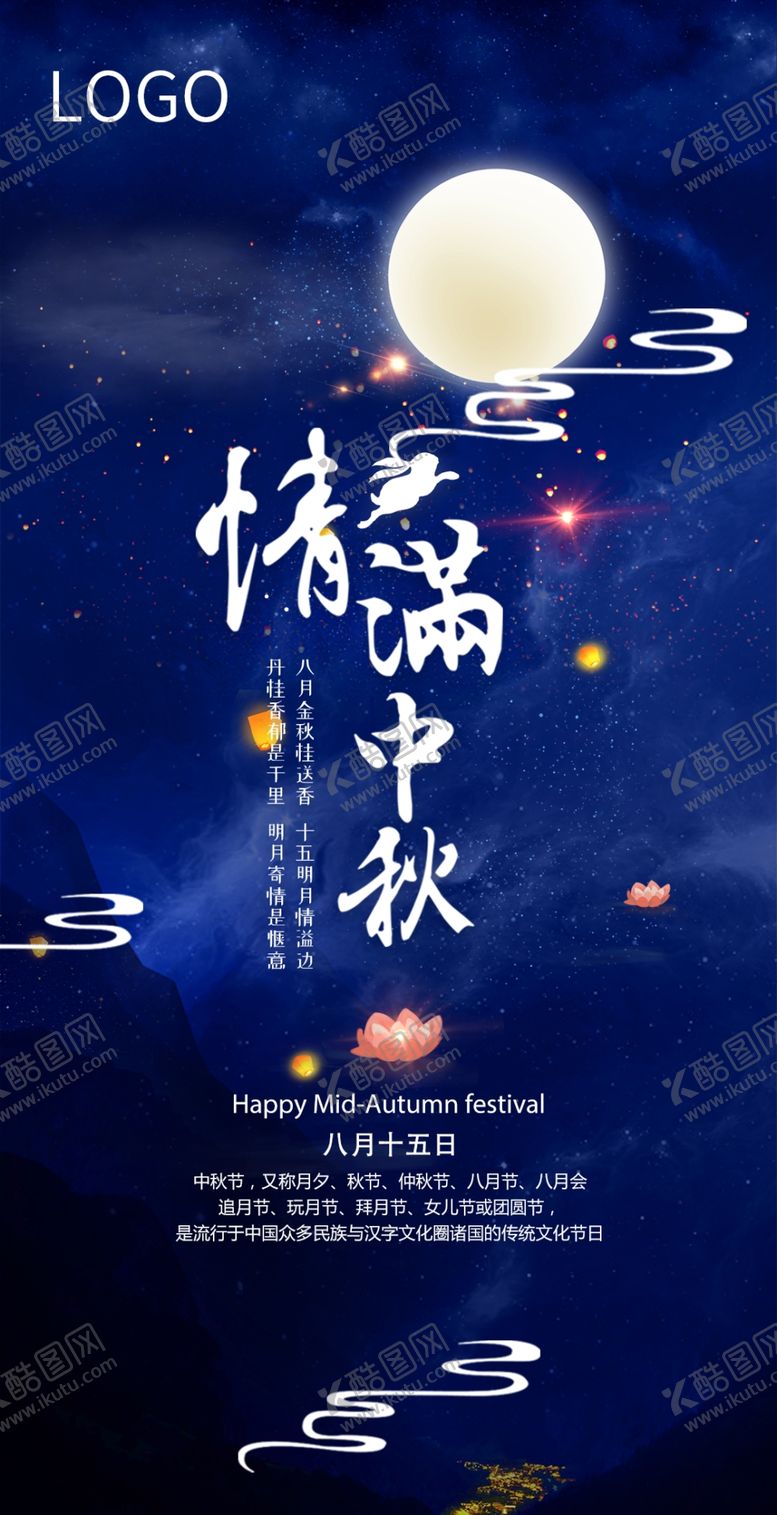 编号：46851105190904276725【酷图网】源文件下载-中秋