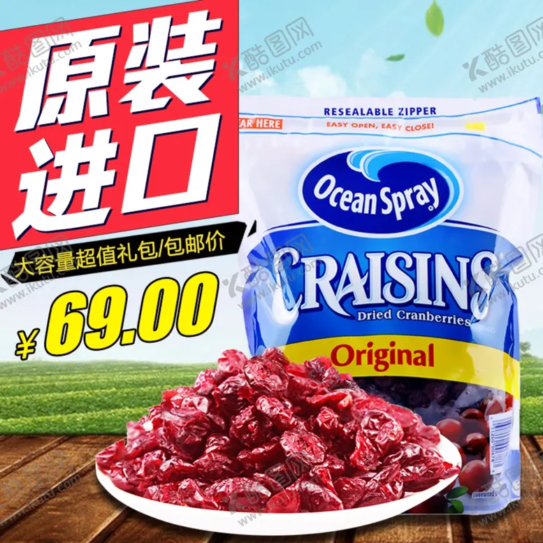 编号：25498806250432245654【酷图网】源文件下载-酒水食品活动促销优惠淘宝主图