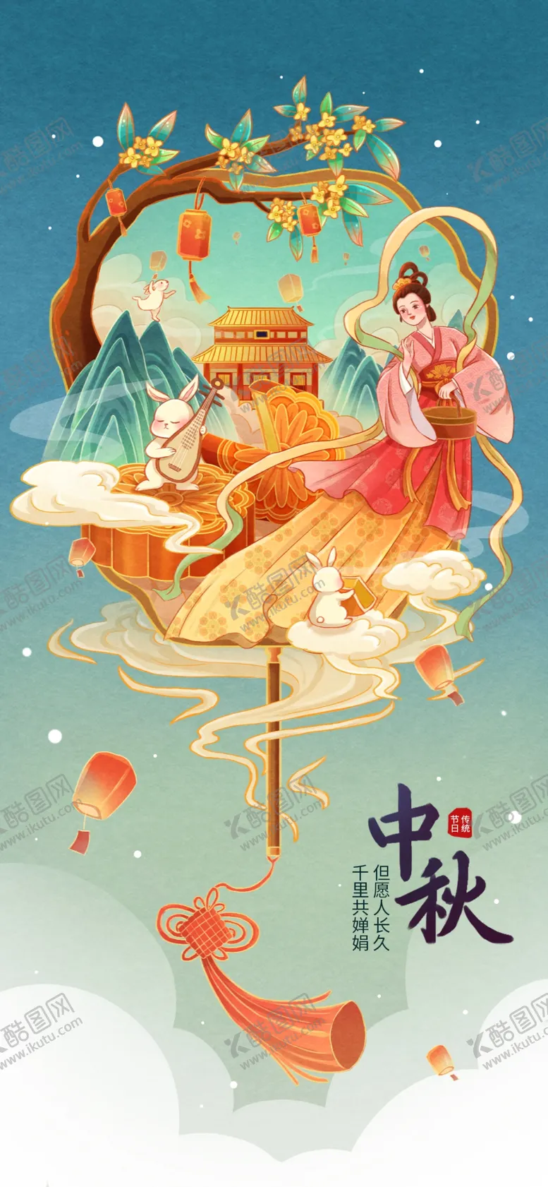 编号：45035711290551159888【酷图网】源文件下载-中秋节主题插画海报