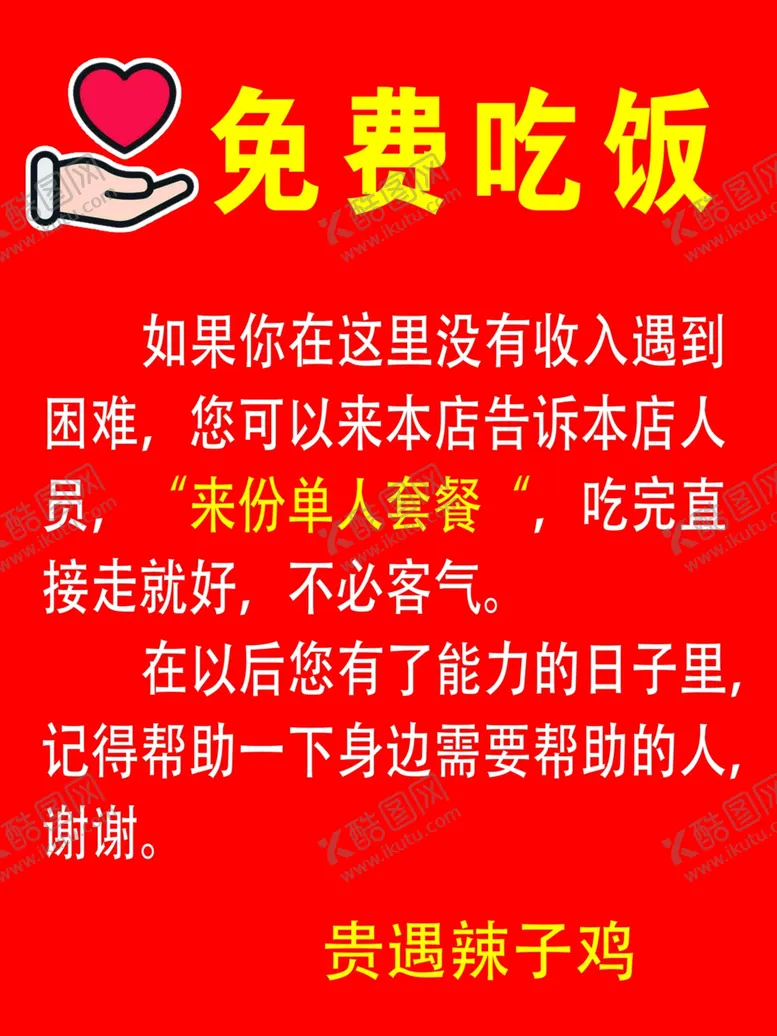编号：29725502021822049133【酷图网】源文件下载-免费吃饭