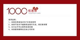 优惠券