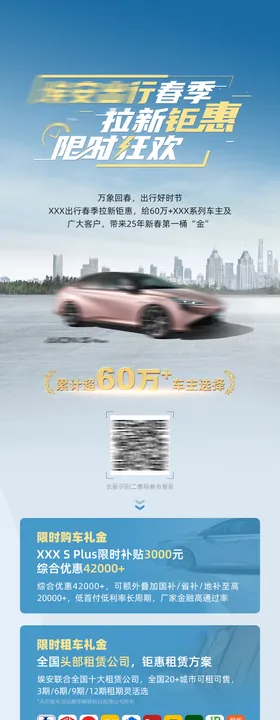 网约车拉新长图