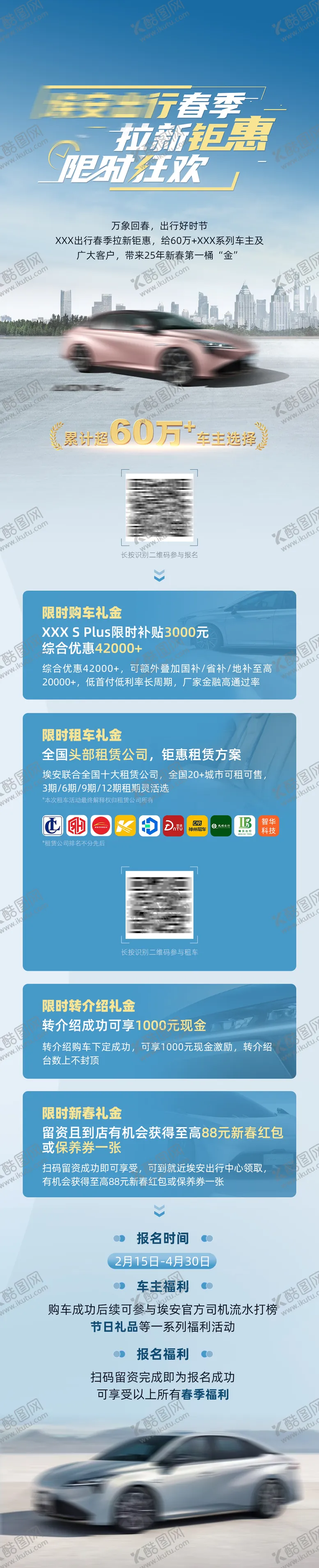 编号：52523909061114448568【酷图网】源文件下载-网约车拉新长图