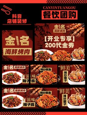 海鲜烧烤团购连图