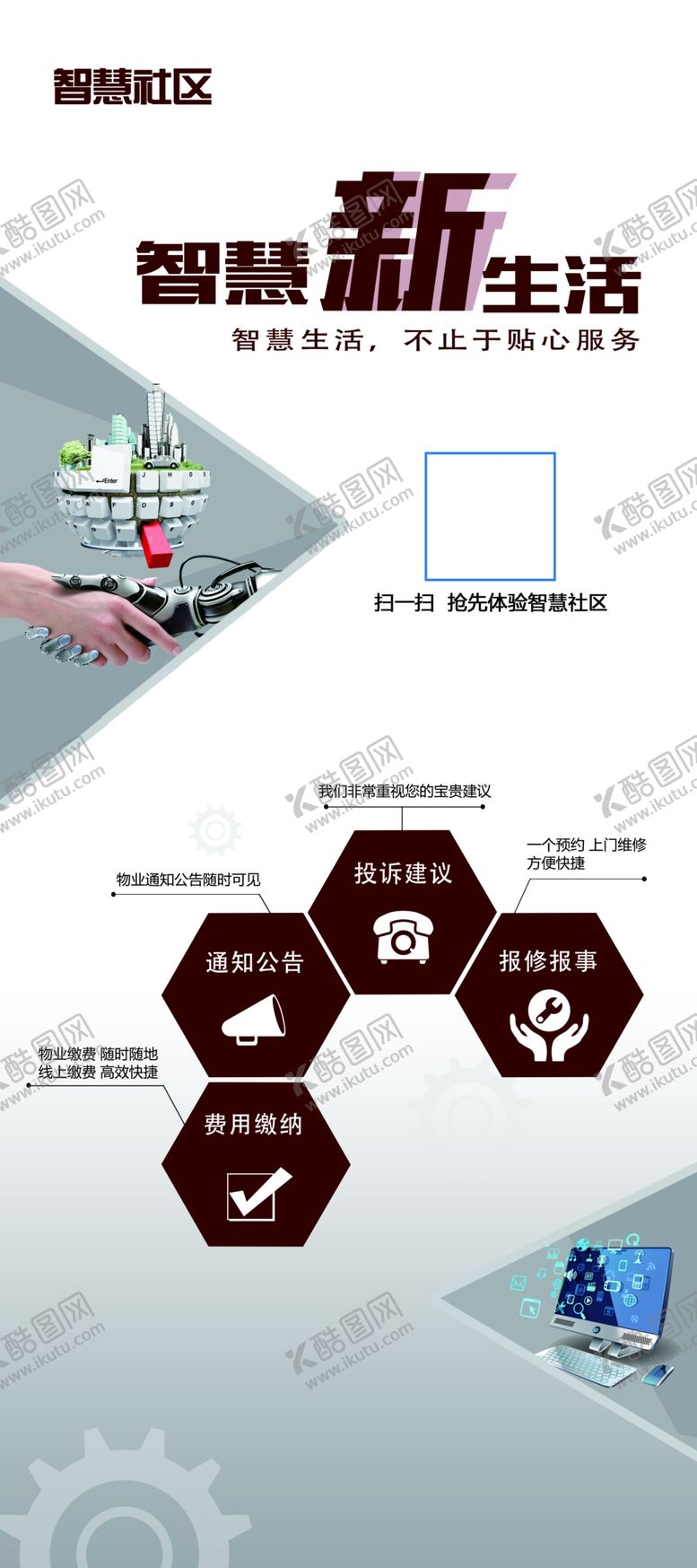 编号：27690309270343049254【酷图网】源文件下载-智慧社区展架