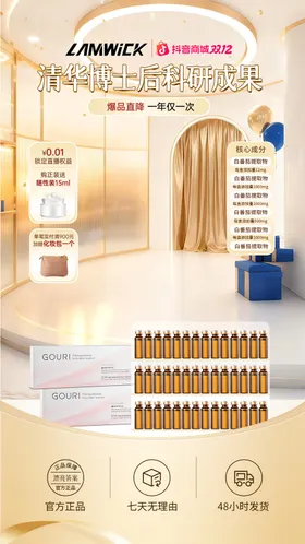 鱼籽酱胶原蛋白饮直播间