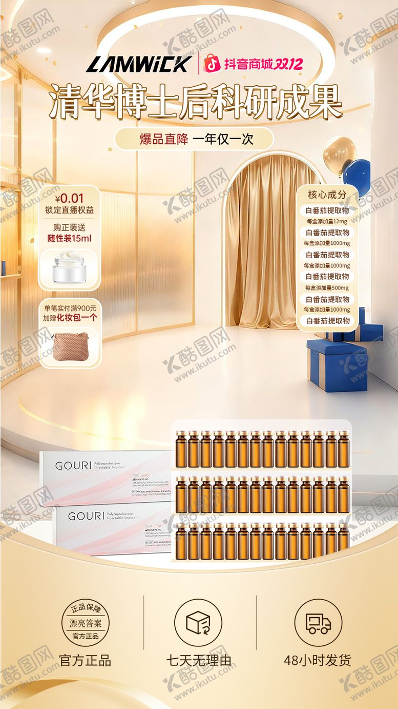 编号：78997711251405464260【酷图网】源文件下载-鱼籽酱胶原蛋白饮直播间