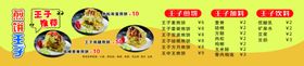 煎饼果子