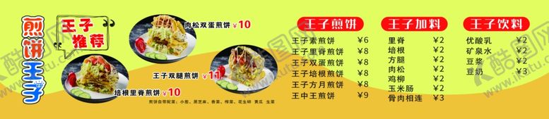 编号：15531109220522126244【酷图网】源文件下载-煎饼果子