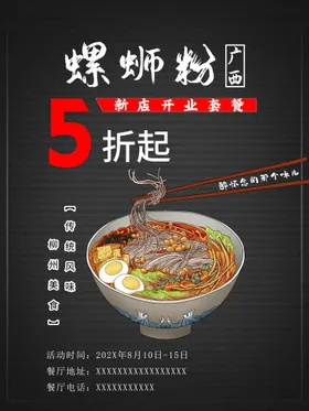 螺蛳粉