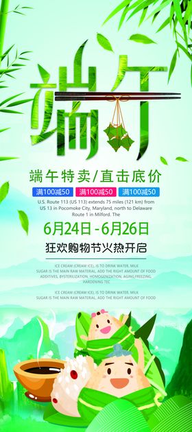 端午节促销X展架易拉宝设计