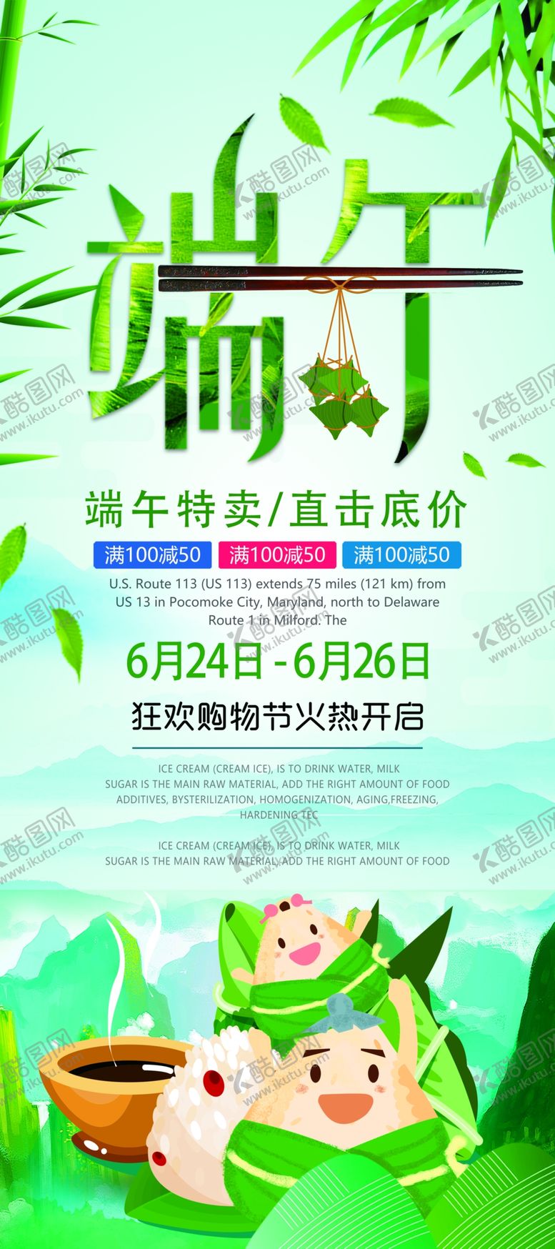 编号：37779810280659436389【酷图网】源文件下载-端午节促销X展架易拉宝设计