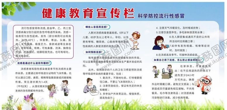 编号：21721609221930153806【酷图网】源文件下载-健康教育宣传栏11-12月