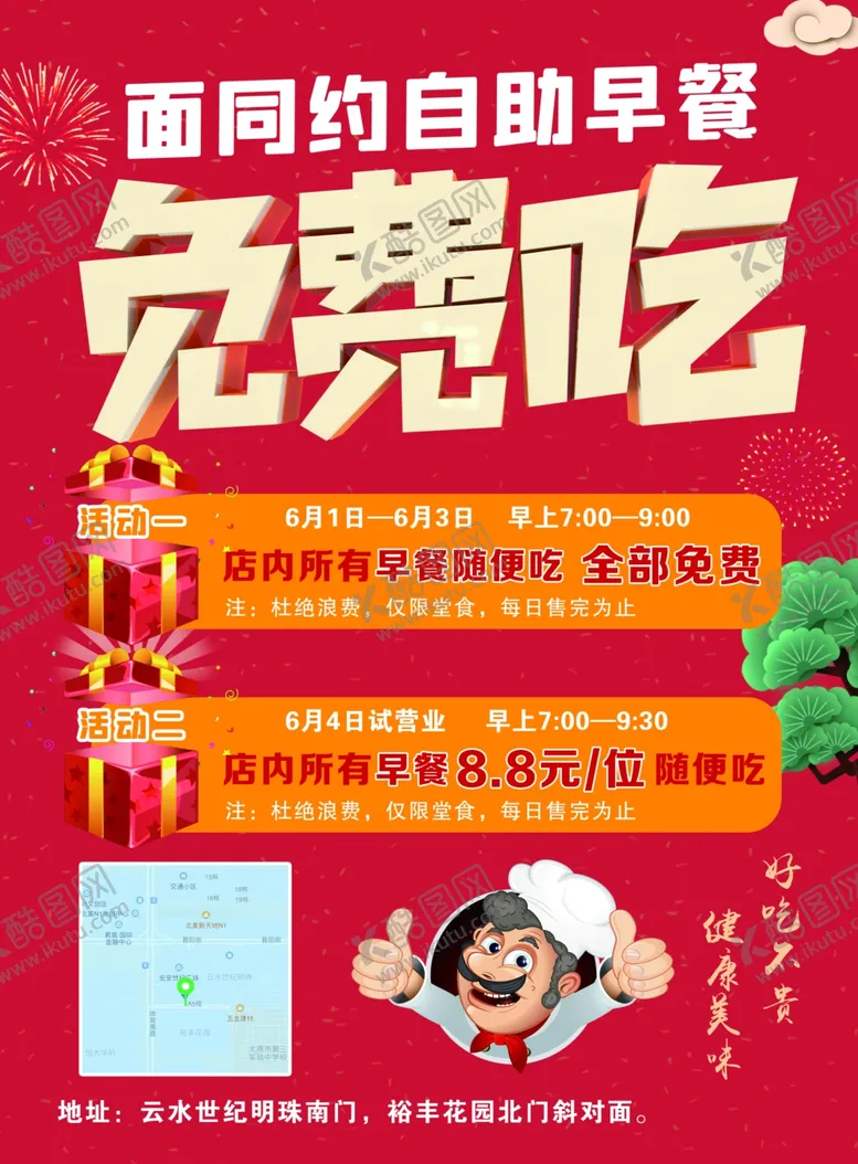 编号：98564904280128415615【酷图网】源文件下载-面店传单免费吃
