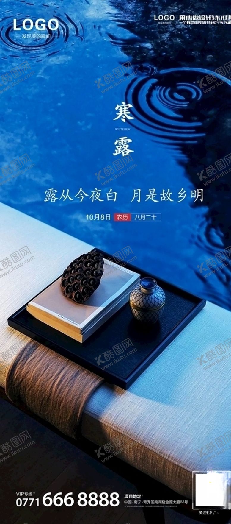 编号：92037609180754559359【酷图网】源文件下载-寒露