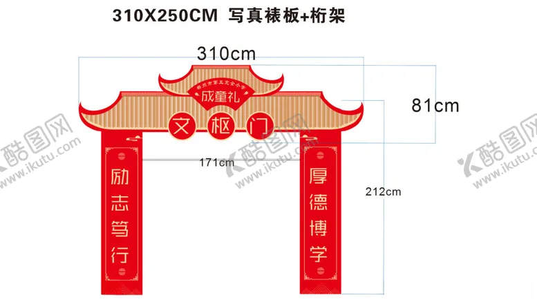 编号：86786612111020578389【酷图网】源文件下载-开学拱