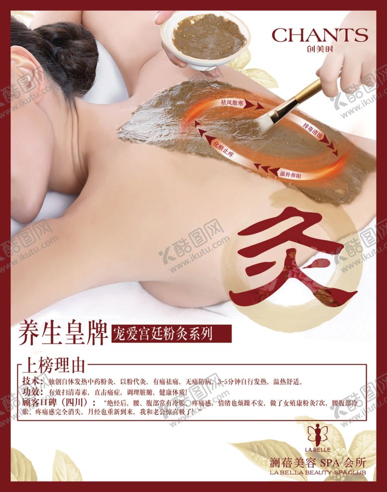 编号：96399505091317229092【酷图网】源文件下载-护肤品海报