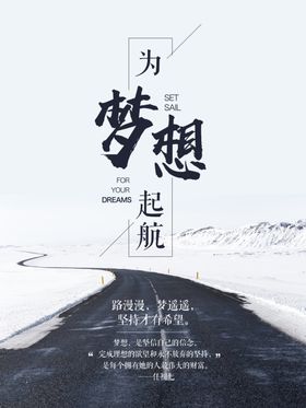 梦想海报