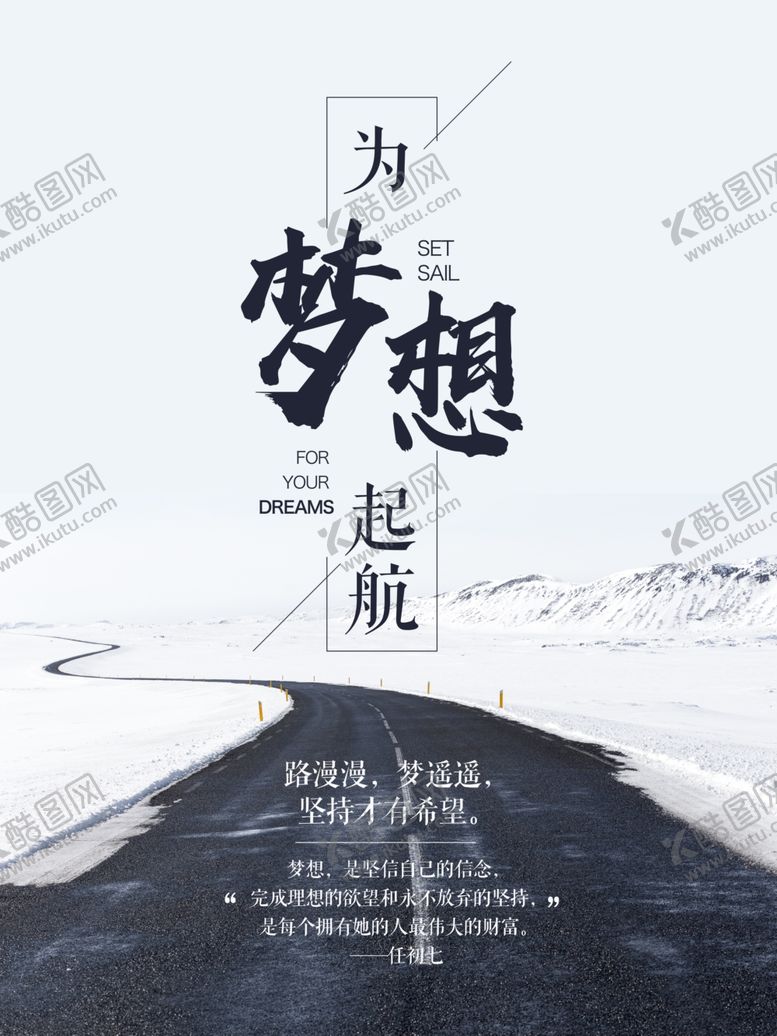 编号：85875607020208338216【酷图网】源文件下载-梦想海报