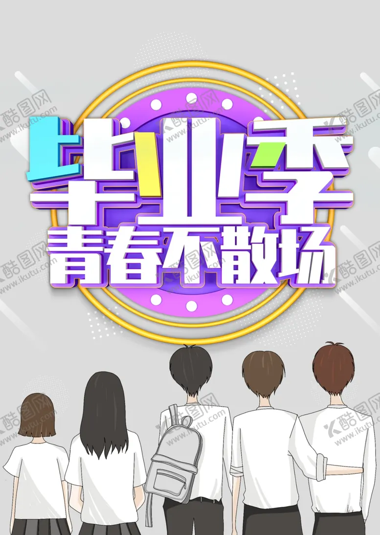 编号：54802205020313139795【酷图网】源文件下载-毕业