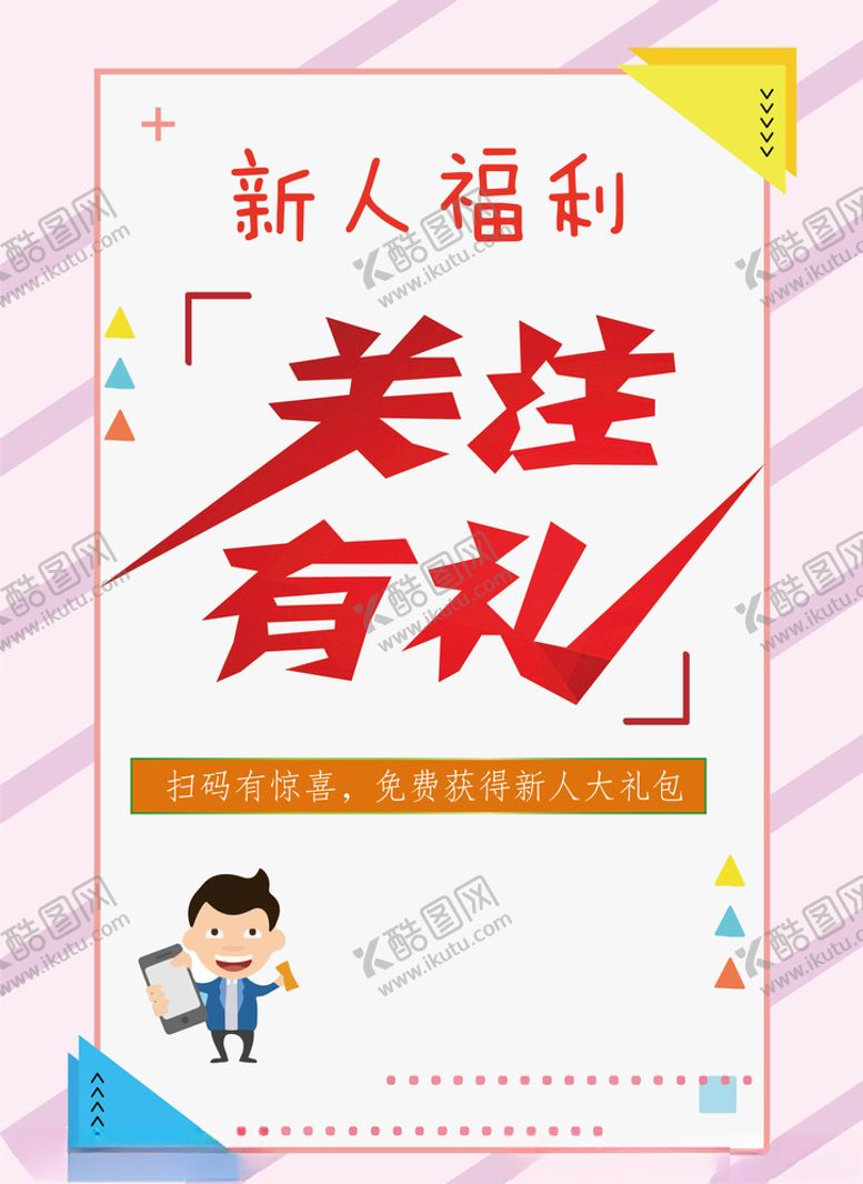 编号：65037510031953141451【酷图网】源文件下载-关注有礼