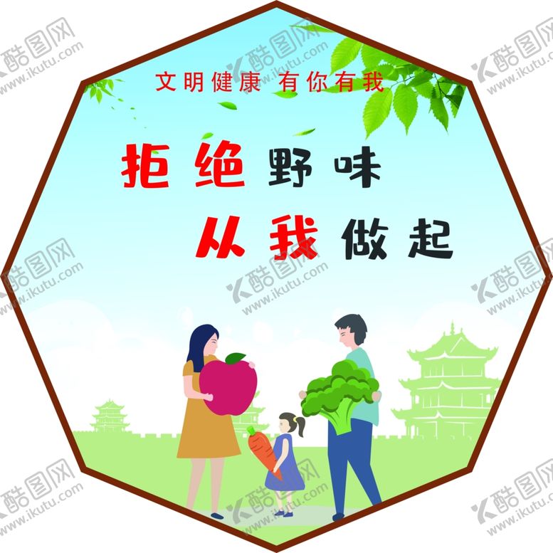编号：72638206261744119883【酷图网】源文件下载-文明健康有你有我异形展板