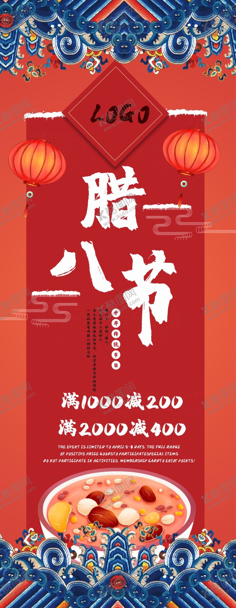 编号：15000709150139514649【酷图网】源文件下载-腊八节展架