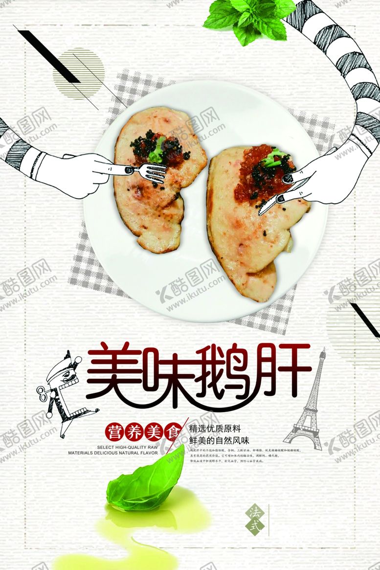 编号：49165107090400149881【酷图网】源文件下载-鹅肝