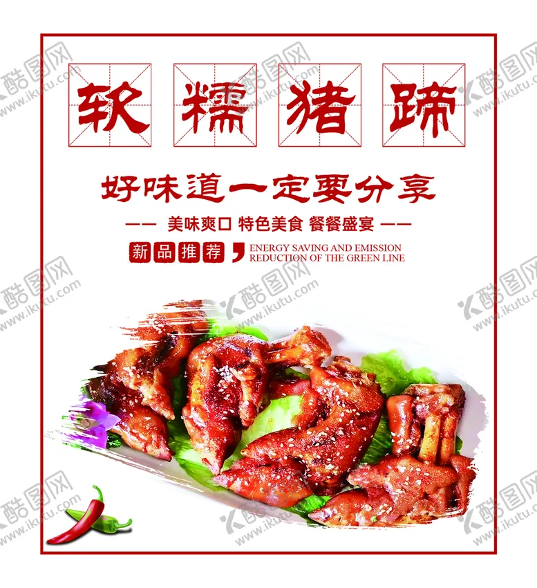 编号：82139610020328318340【酷图网】源文件下载-软糯猪蹄