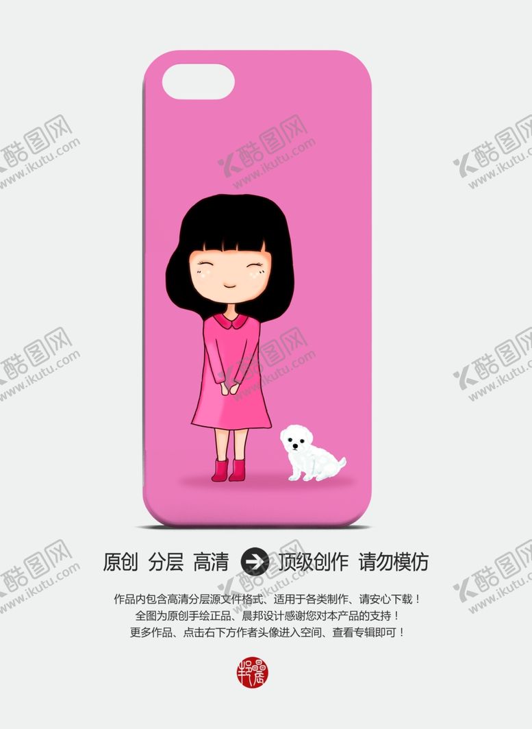 编号：98951810271747455398【酷图网】源文件下载-卡通女孩手机