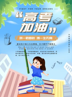 高考加油