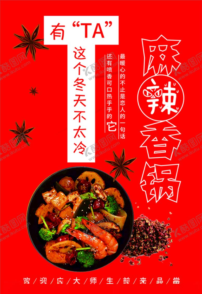 编号：75106904191720209788【酷图网】源文件下载-麻辣香瓜