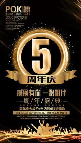 5周年庆