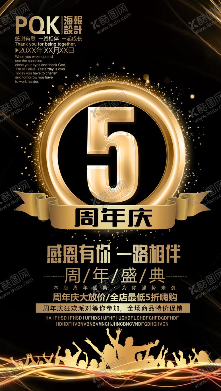 编号：38800609121056178077【酷图网】源文件下载-5周年庆