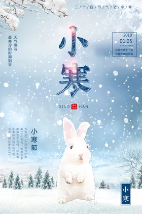 小寒海报地产地产冬天背景