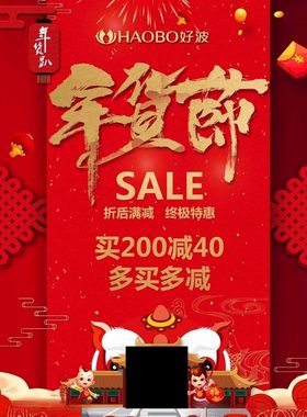 年货节海报