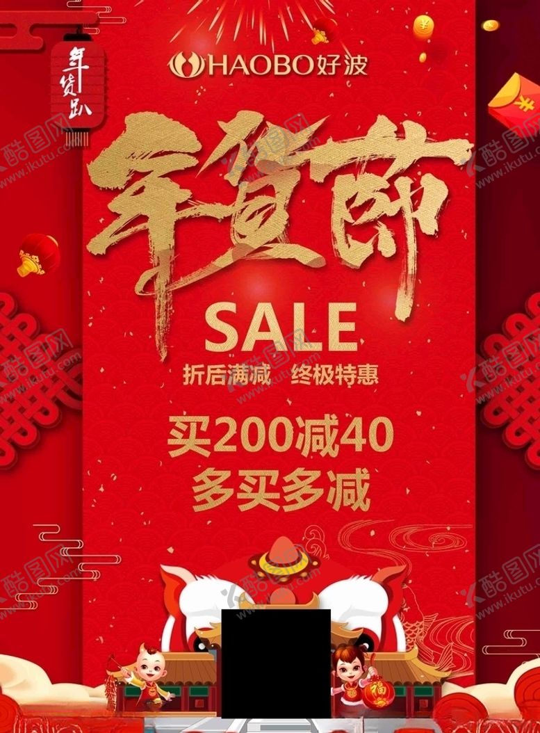 编号：89891510240730581715【酷图网】源文件下载-年货节海报