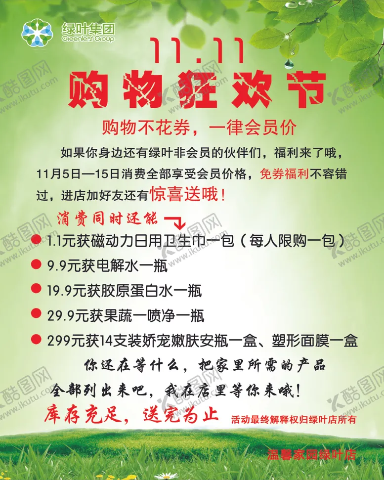 编号：55498604232100322738【酷图网】源文件下载-购物狂欢节